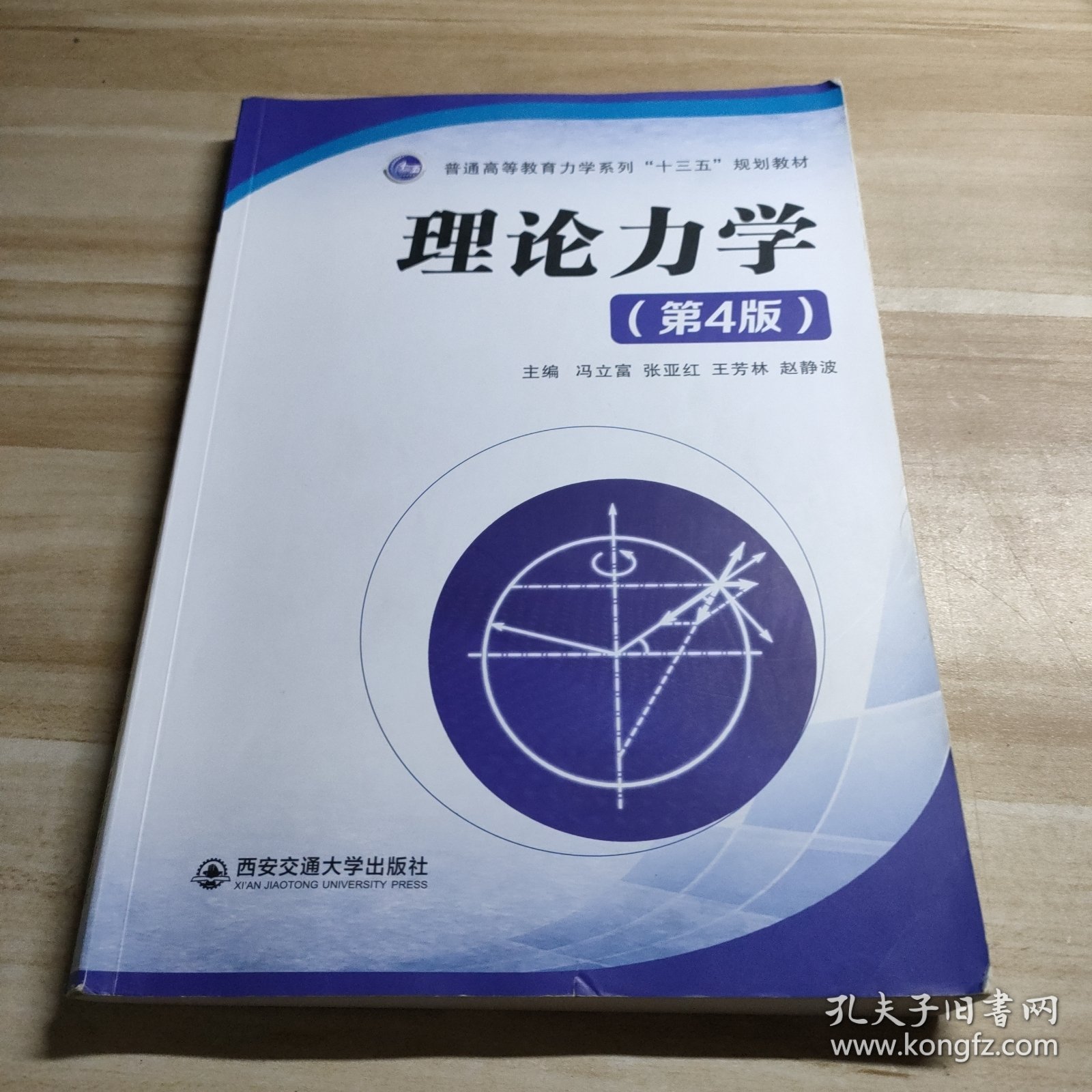 理论力学（第4版）