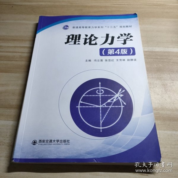 理论力学（第4版）