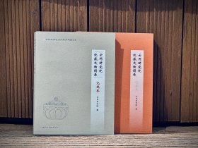 《云冈研究院藏文物图录》北魏卷＋辽金卷
