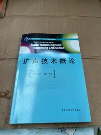 扩声技术概论