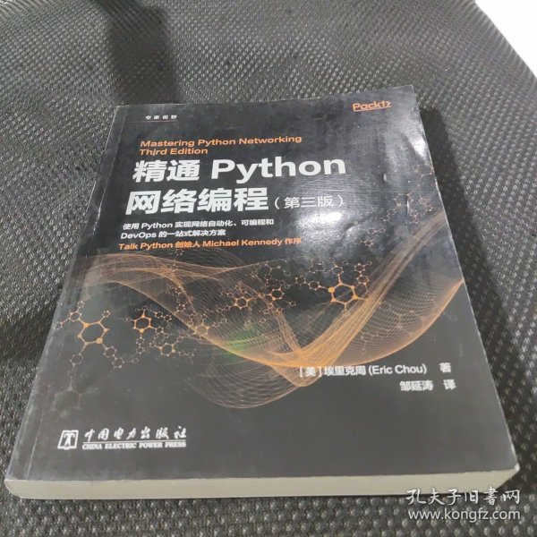 精通Python网络编程（第三版）