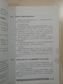 工业水处理及实例精选