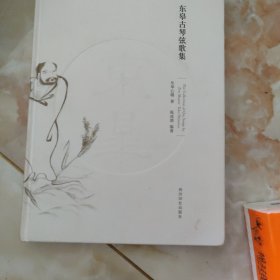 东皋古琴弦歌集