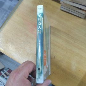 星河落人间