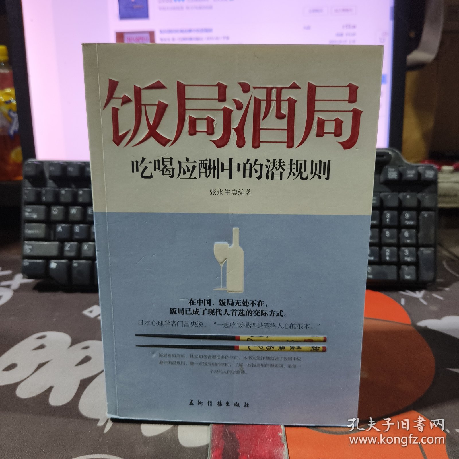 饭局酒局吃喝应酬中的潜规则