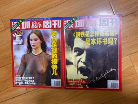 深圳周刊（第77，78期两本合售）