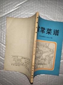 家常菜谱