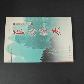 长篇纪实文学--医坛怪杰