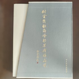 刘金凯祁海峰郭羊成作品集