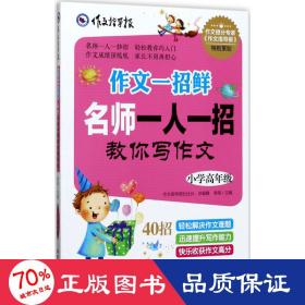 名牌小学升学夺冠必读（全4册）趣味学习方法＋感人励志故事＋满分作文技巧，帮助孩子轻松打败学习压力、快乐提高学习成绩