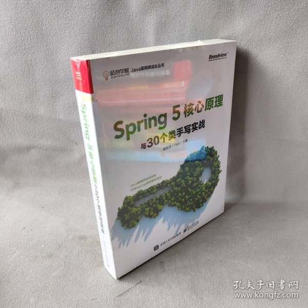 Spring5核心原理与30个类手写实战