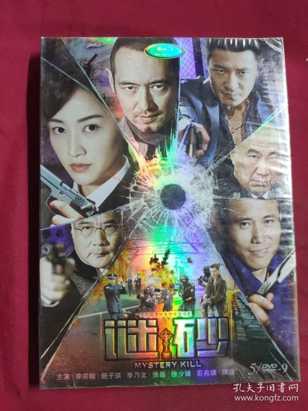 DVD 谜砂 5碟 未拆封 DVD-9