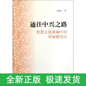 通往中興之路