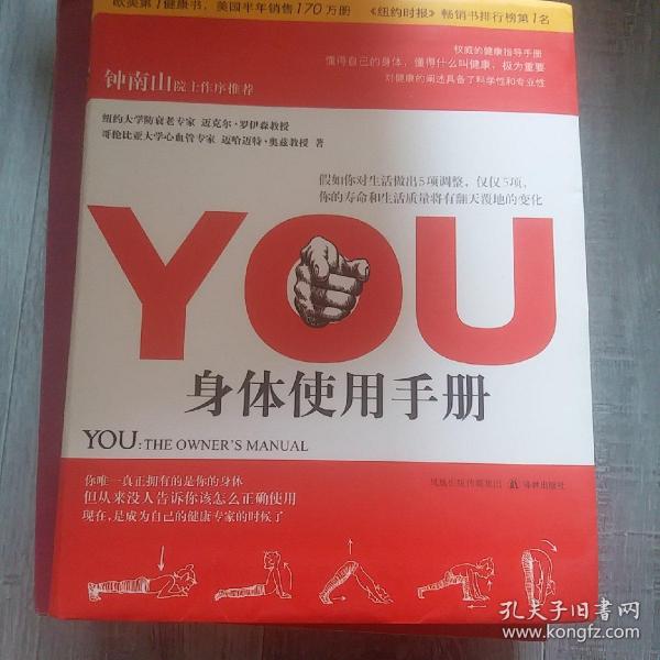 YOU：身体使用手册