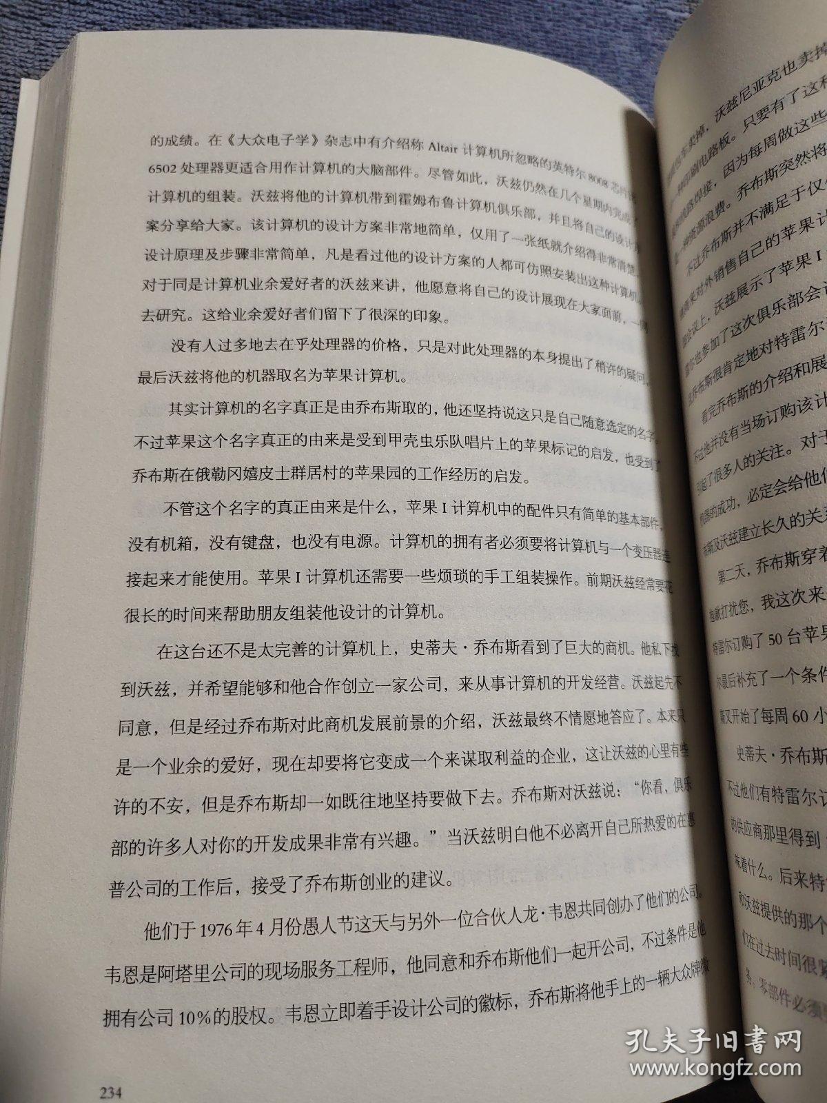 硅谷之火：人与计算机的未来