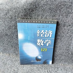 经济数学2王全迪