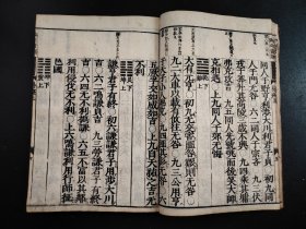 1839年《五经》11册全，改正音训五经，易经 书经 诗经各2册，春秋1册，礼记4册，林家正本再刻，芝山后藤先生定本，男师周 孙师邵校正，儒家精品，是我国保存至今的最好文献，大字体，和刻本，尺寸25.8*18