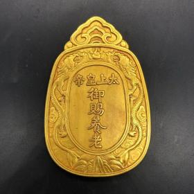 铜鎏金太上皇御赐养老令牌