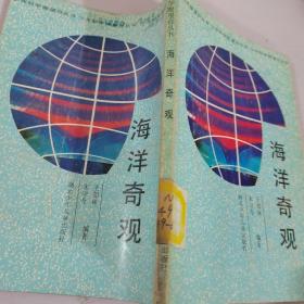 海洋奇觀