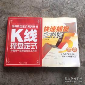 K线操盘定式