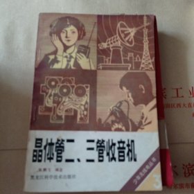 晶体管23管收音机。30包邮。