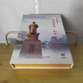 辛亥革命：孙中山与广西