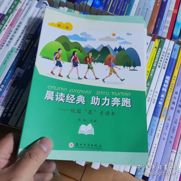 晨读经典助力奔跑：校园“晨”才读本（第一册）