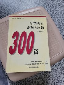 中级英语阅读300篇（高中卷）（第3版）