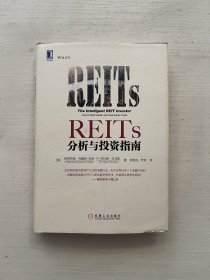 REITs分析与投资指南