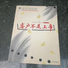 客户不是上帝，封皮有污渍