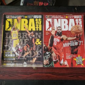 NBA特刊 2019年1月上下两期 封面：詹姆斯 韦德 哈登