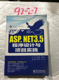 ASP.NET 3.5程序设计与项目实践