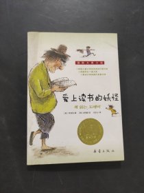 愛上讀書的妖怪