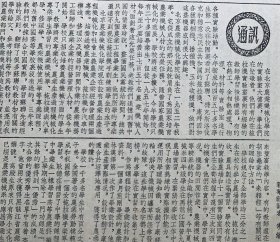 广西日报
《越南人民歌舞团昨晚在南宁首次演出~刘仲盧团长》青年团第二届中央委员会举行的第四次会议。《桂林三花酿酒厂提高出酒率节约糧食》我国第一所培养农业机械人才的学院≈朱继功《为什么必须首先发展重工业≈丁因》朝鲜和日本进行贸易谈判并达成全面协议。