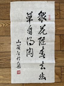书法真迹 开封名家 樊逢贤 众花随春去 软片未装裱