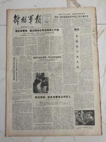 解放军报1982年3月5日，推动学雷锋建设精神文明活动深入开展，北京某部某团一营指导员李俊甲，郑善连等十名战友人人入党立功，杜师长蹲点法卡山，兵贵神速周斌，杨家场粮站连续14年为孤寡老人送粮，被誉为菜市场活雷锋的南京市热河路菜场青年营业员朱志明