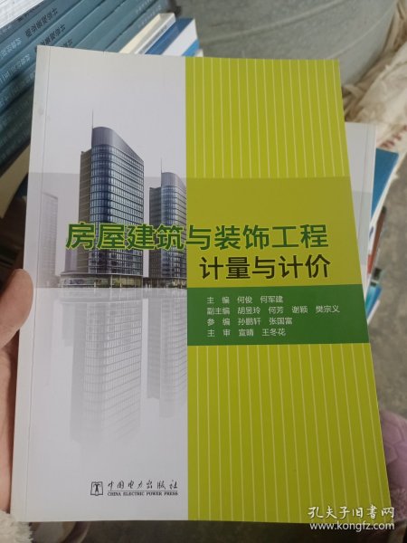 房屋建筑与装饰工程计量与计价