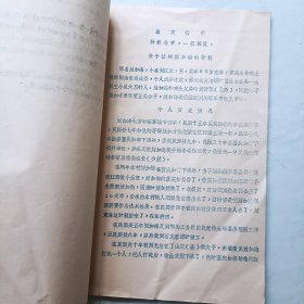 1970年解放前审查报告
