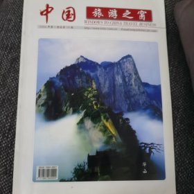 中国旅游之窗2006-1