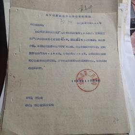 1964年关于核订辣豆瓣销售价格的 通知   2页