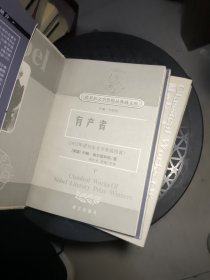 获诺贝尔文学奖精品典藏文库：有产者 上下 馆藏精装,书封书衣是粘合的。