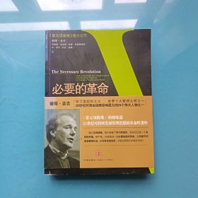 必要的革命：可持续发展型社会的创建与实践