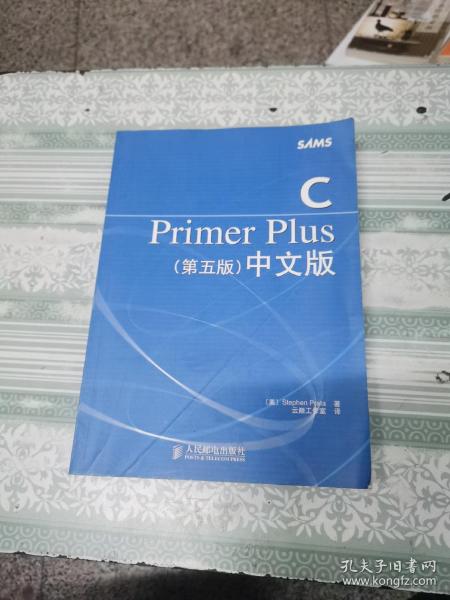 C Primer Plus（第五版） 中文版