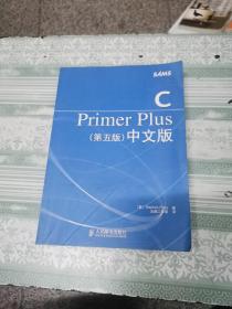 C Primer Plus（第五版） 中文版