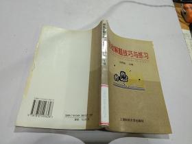 稅收解題技巧與練習(xí)