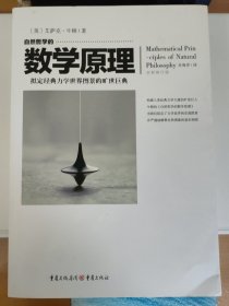 自然哲学的数学原理（全新修订本）