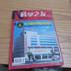 针刀医学理论与临床第三届国际针刀医学学术交流大会论文集