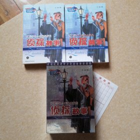 中国儿童最喜欢的【侦探故事】上下全 有函盒