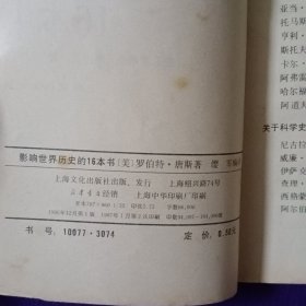 影响世界历史的16本书