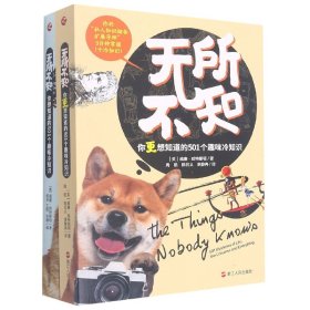 无所不知系列（套装共2册）